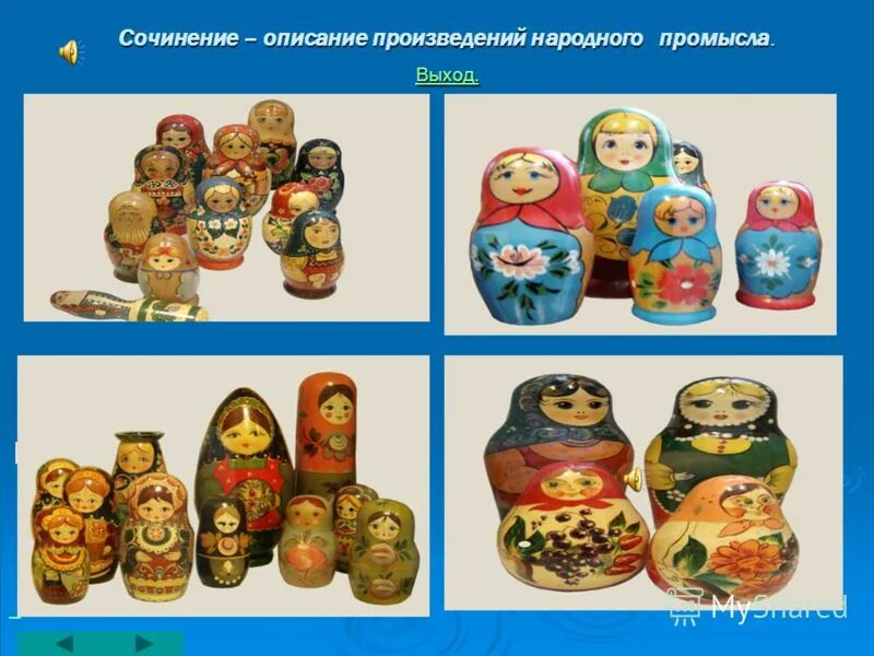 Хохлома русский народный промысел сочинение. Описать народную игрушку матрешка. Хохлома доклад. Гжель краткая информация. Народные промыслы рассказать о матрёшке.
