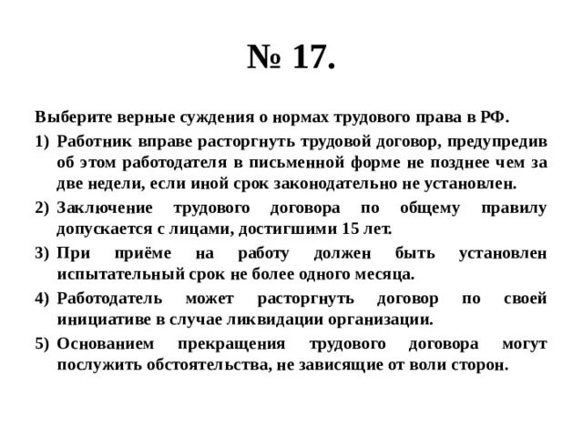 Выберите верные суждения искусство направлено на выработку. Суждения о трудовом договоре. Верные суждения о семейном праве в РФ.