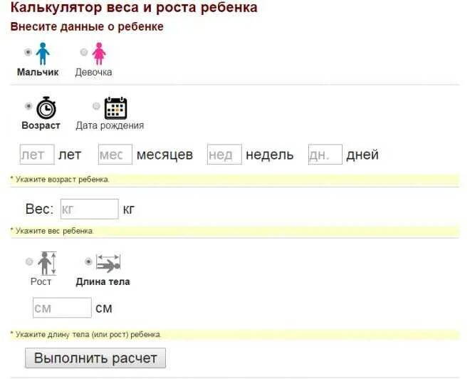Калькулятор роста ребенка от роста родителей. Калькулятор роста и веса ребенка. калькулятор веса ребенка. калькулятор веса и роста плода. калькулятор роста.