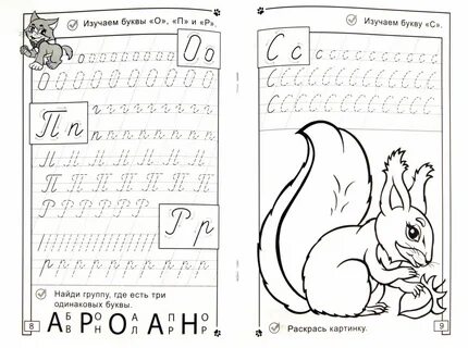 Буква п письмо 1 класс