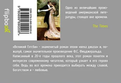 Великий гэтсби сочинение