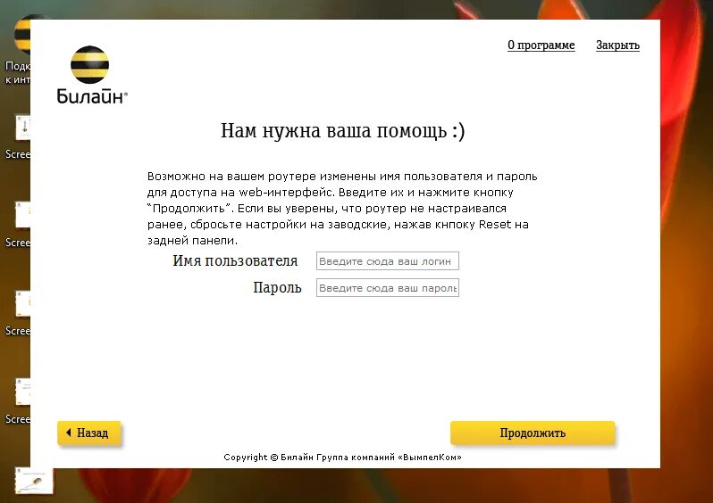 Имя пользователя Билайн. Мастер настройки Билайн. Роутер Beeline пароль. Логин и пароль для Beeline. Билайн настройка центра