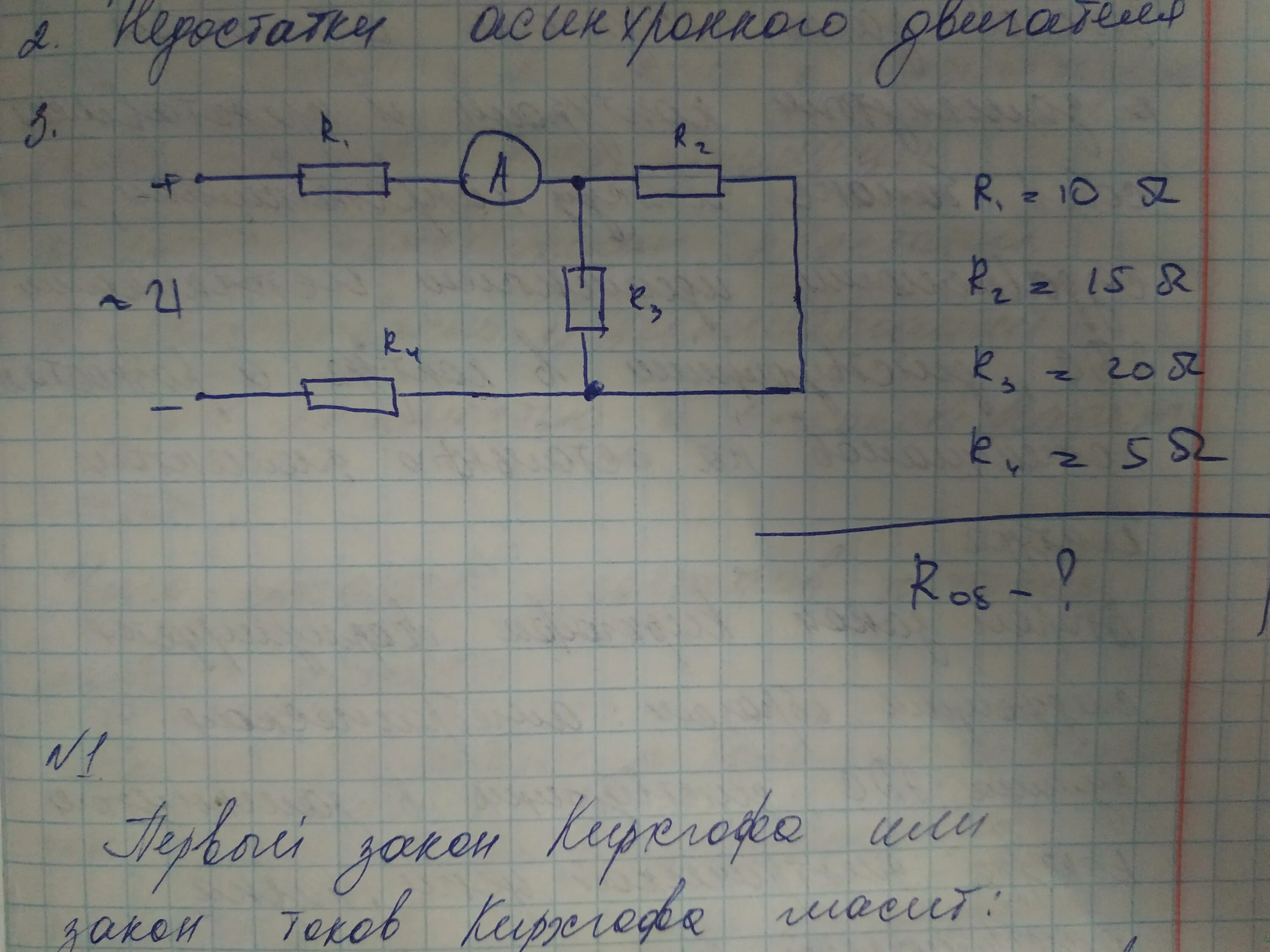 Резисторы r2 r3 r4 соединены
