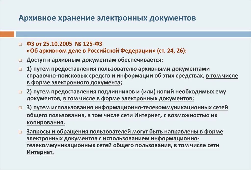 Порядок хранения архивных документов. Архивное хранение электронных документов. Какие документы хранятся в архиве. Принципы хранения документов в архивах.