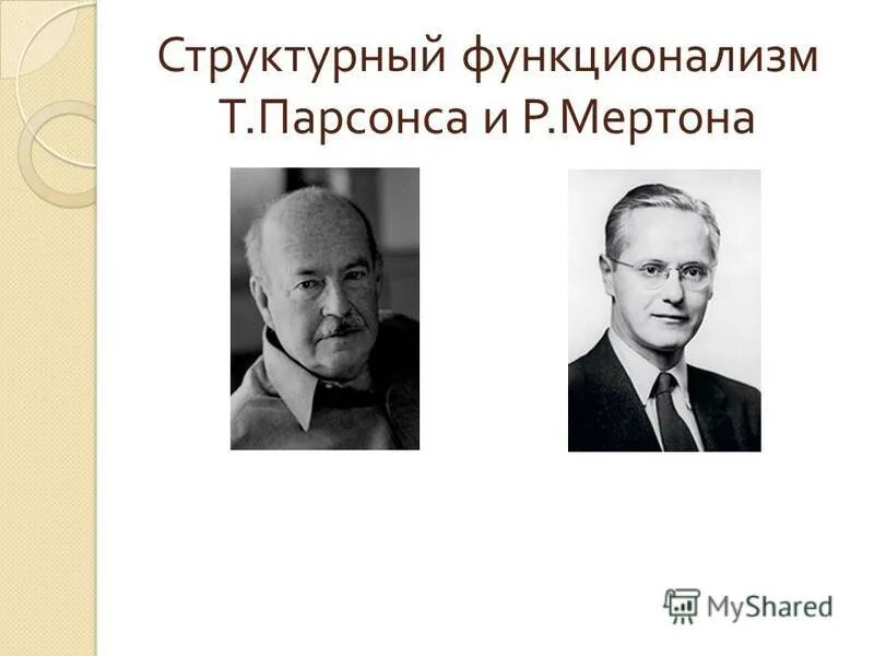 Функционализм антропология. Функционализм картинки антропология. Функционализм и федерализм различия. Американский функционализм архитектура. Функционализм антропология.