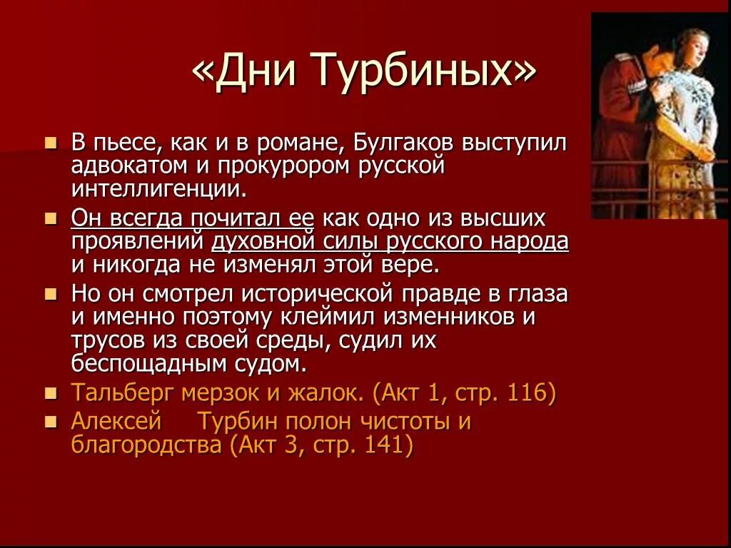 Краткий сюжет спектакля. Дни Турбиных презентация. Дни Турбиных пьеса. Дни Турбиных Булгаков пьеса. Дни Турбиных спектакль.