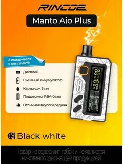 Manta aio plus
