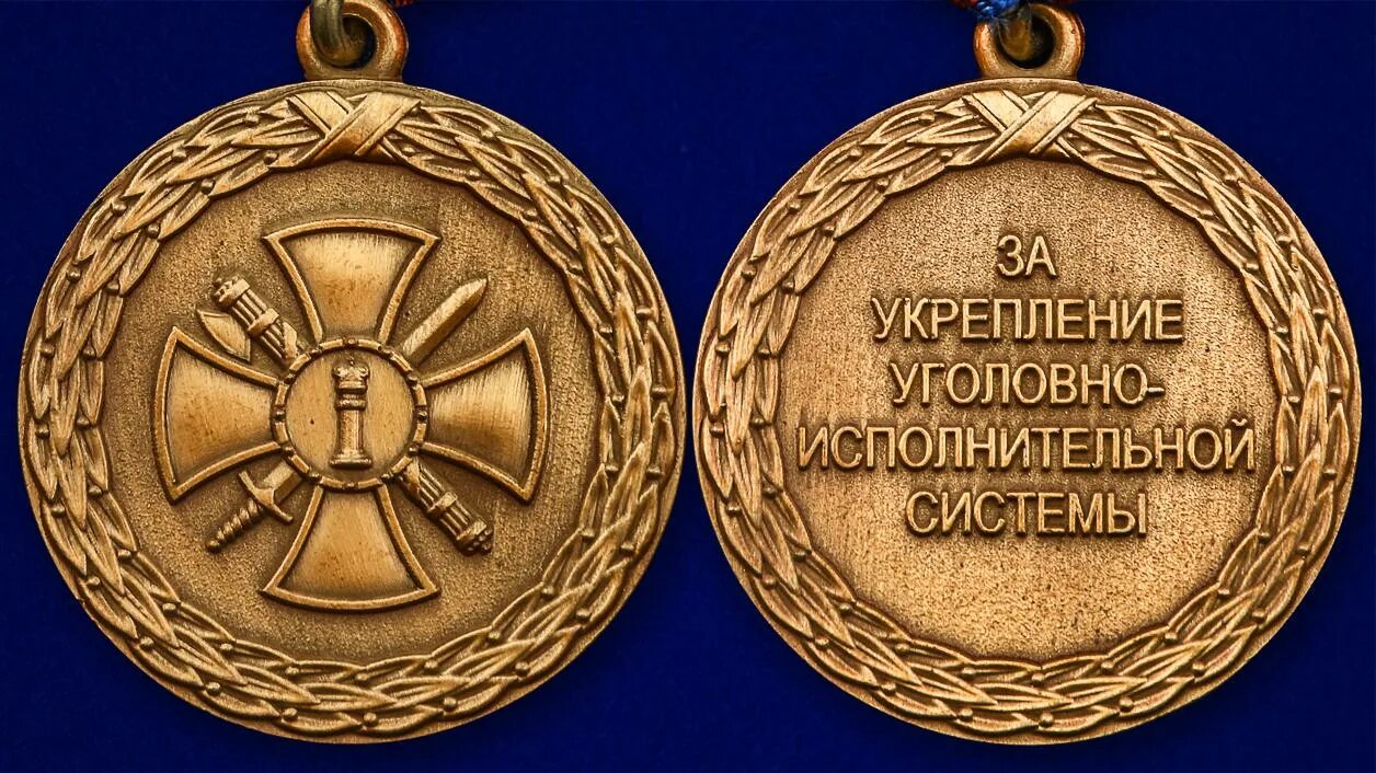 Медали уголовно исполнительной системы. Медаль «за укрепление уголовно-исполнительной системы». медаль за укрепление уис. значок ветеран уис.