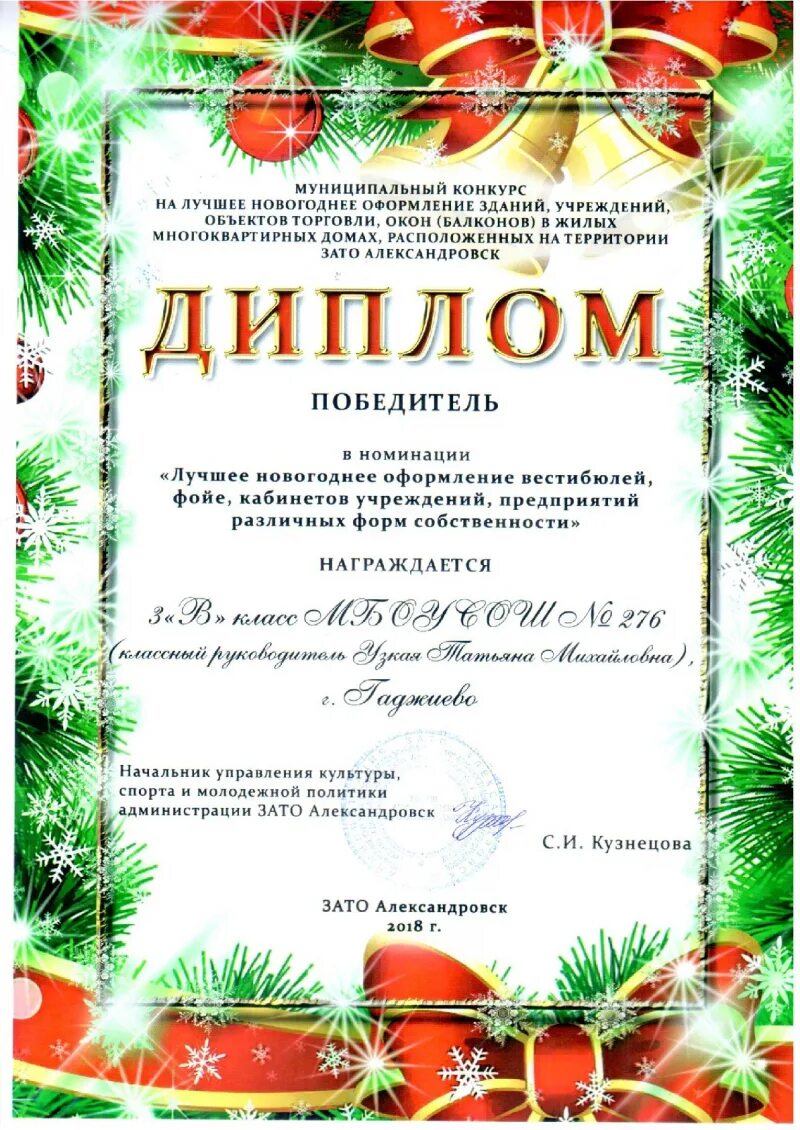 Номинации в конкурсе детских поделок новогодних. Номинации украшения кабинетов к новому году. Номинации в конкурсе поделок к новому году. Диплом лучшее новогоднее оформление. Грамота лучшее новогоднее оформление.