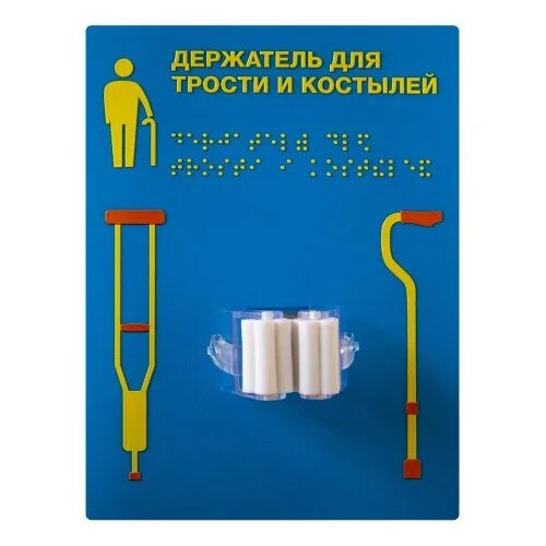 Держатель для трости toolflex. Держатель для костылей и тростей. Крючок для костылей для инвалидов. Крючки для костылей мгн. Крючок для трости и костылей травмобезопасный.