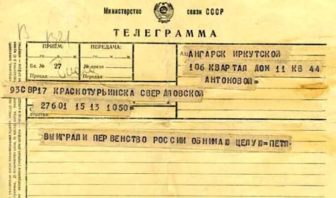 Телеграмма нету. Телеграмма ссср. советская телеграмма образец. телеграмма международная бланк. телеграмм на прозрачном фоне.