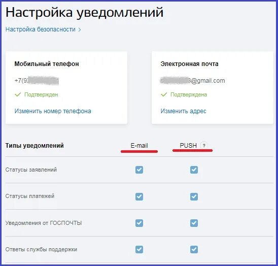 Как найти уведомление на госуслугах. Настройка уведомлений. Уведомления о т госсулуг. Госуслуги сообщение. На госуслуги пришло уведомление о выплате