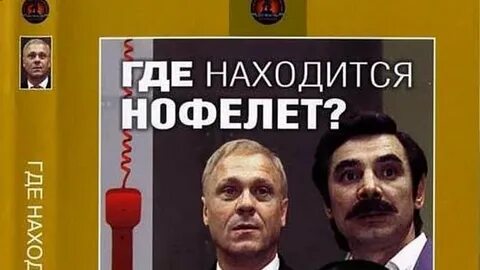 Нофелет что это такое