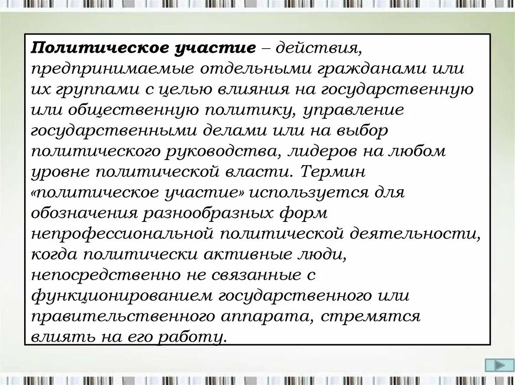 Цели политических выборов. Политическое участие это действия гражданина. Сложный план формы политического участия. Политическое участие план. Политическое участие граждан план ЕГЭ Обществознание.