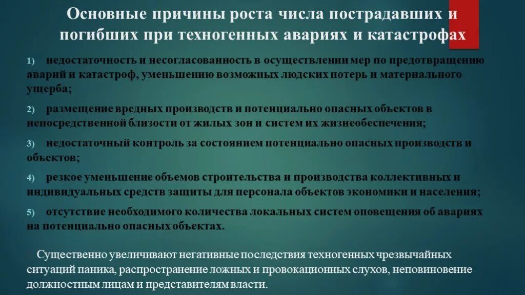 Причины техногенных чрезвычайных ситуаций. Предупреждение техногенных катастроф. Основные причины техногенных чрезвычайных ситуаций. Меры по предотвращению техногенных катастроф. Чс потенциального характера