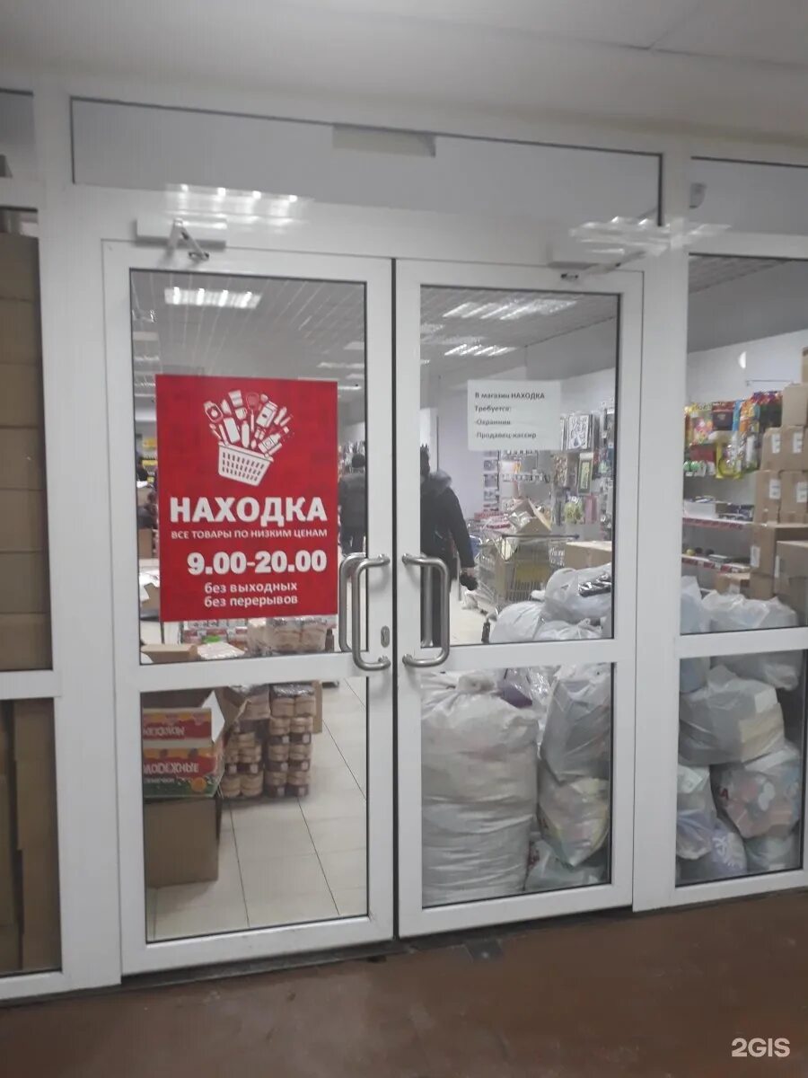 Находка пермь каталог. Находка магазин низких. Находка каталог товаров. Находка магазин. Находка пермь каталог.