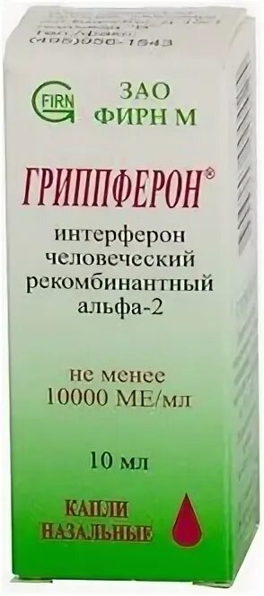 Гриппферон капли как капать. Гриппферон капли как капать