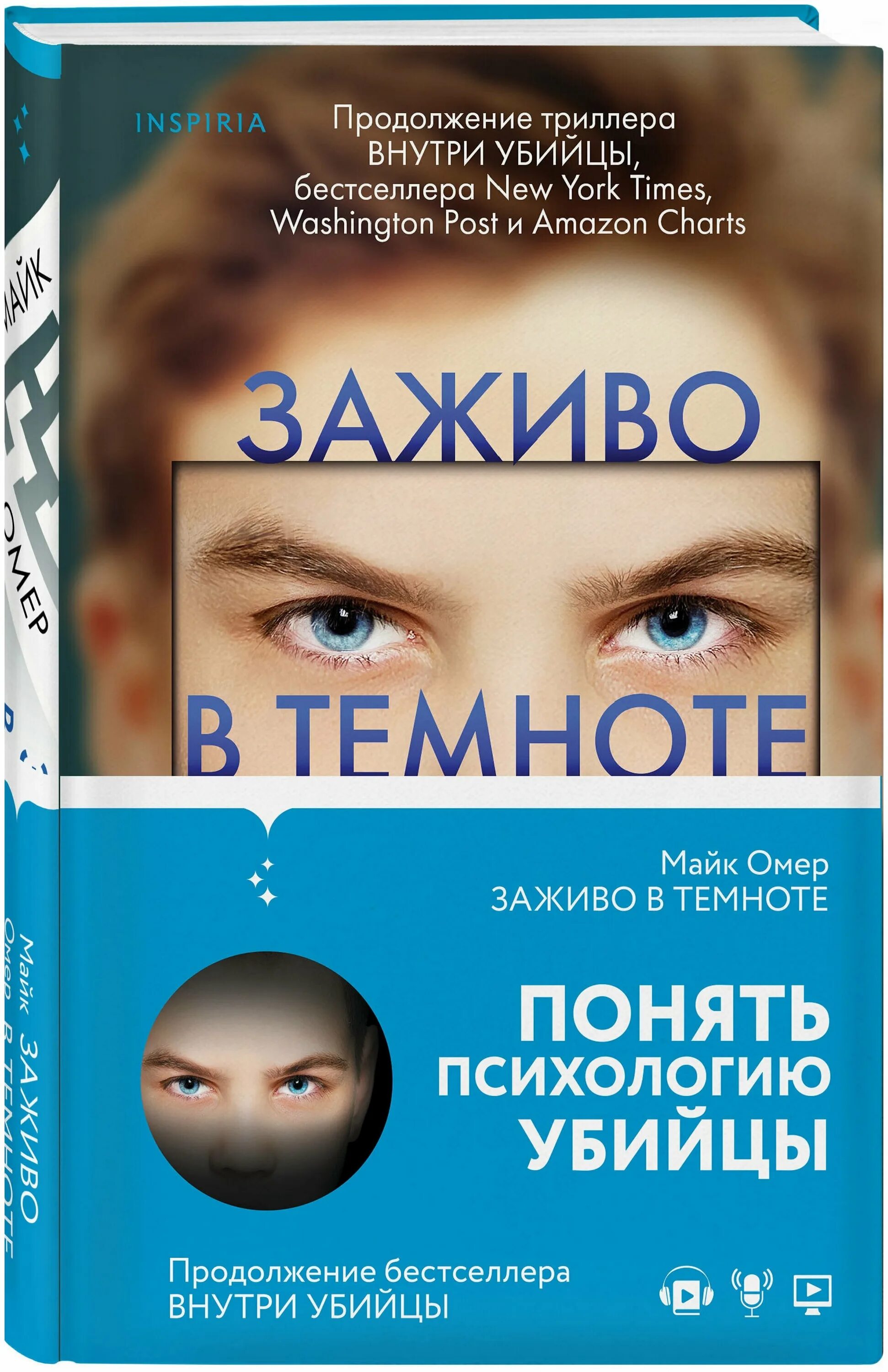 Слушать книгу в темноте