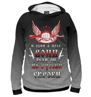 Один в поле воин они думали ты