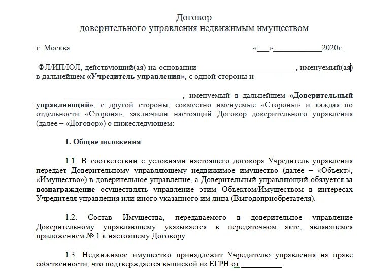 Договор доверительного управления имуществом. Договор доверительного управления недвижимым имуществом образец. Доверительный договор примеры. Договор доверительного управления образец. Гк доверительное управление имуществом