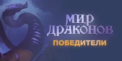 Кто победил дракона