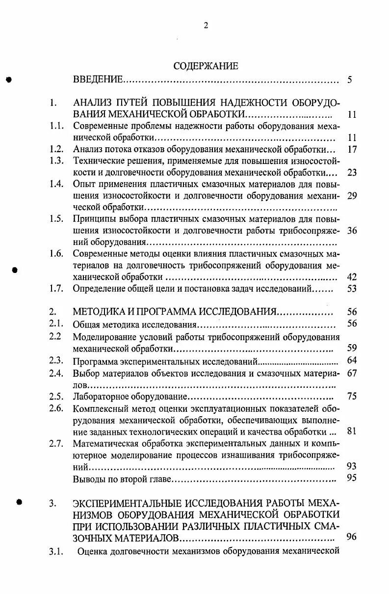 Способ износостойкости деталей. Способ износостойкости деталей
