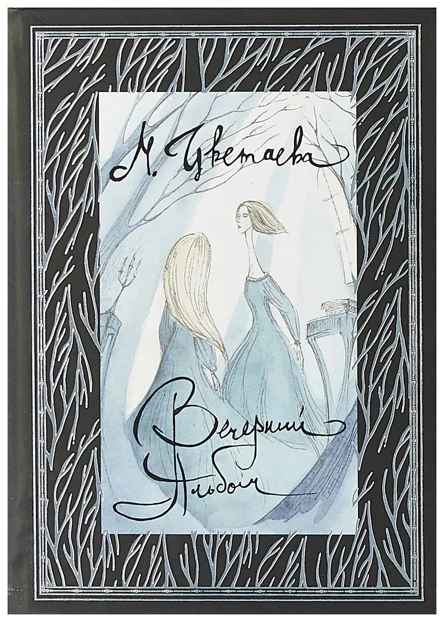 Чтение возле камина. Напиши маме вечер за книгой альбом подруги. Подарок подруге фотоальбом. Артюхова, н. Напиши маме вечер за книгой альбом подруги.