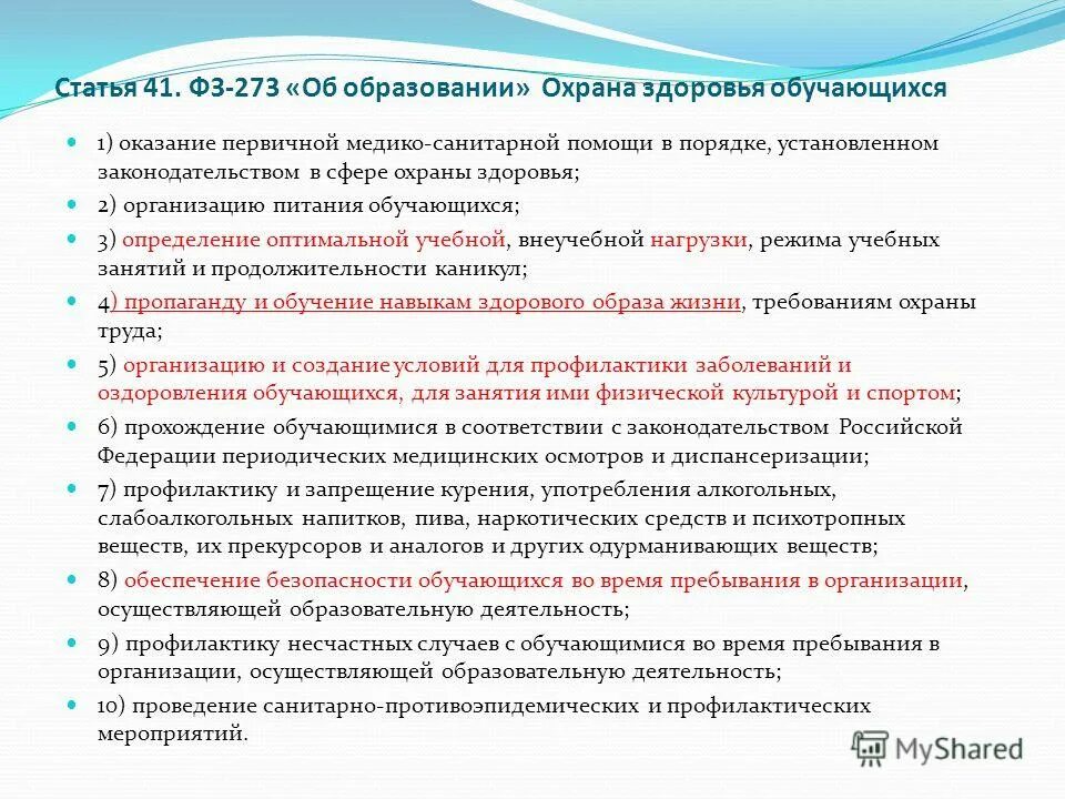 Сохранение и укрепление здоровья. Сохранение и укрепление физического здоровья обучающихся. Сохранение и укрепление здоровья. Сохранение и укрепление физического здоровья обучающихся. Сохранение и укрепление физического здоровья обучающихся.