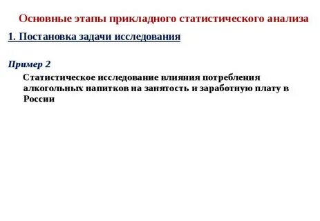 Задачи статистического анализа