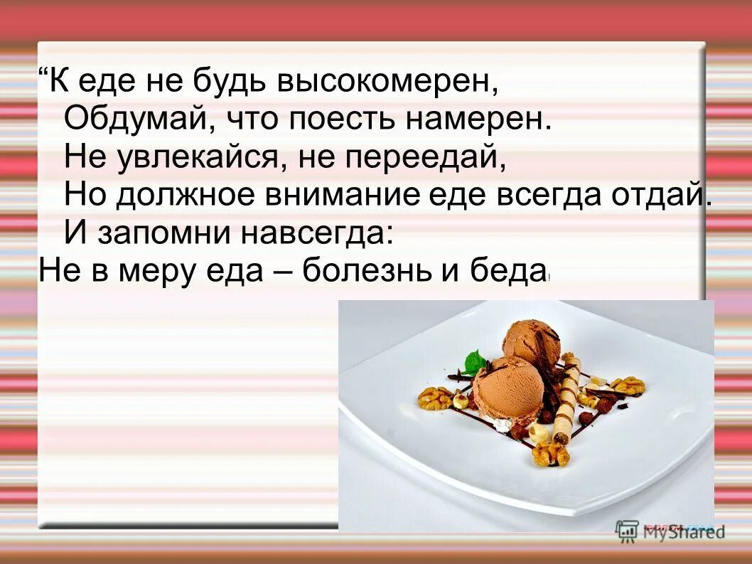 пища должна быть. мера в еде картинка. не знающий меры в еде. не знающий меры в еде. не знающий меры в еде.