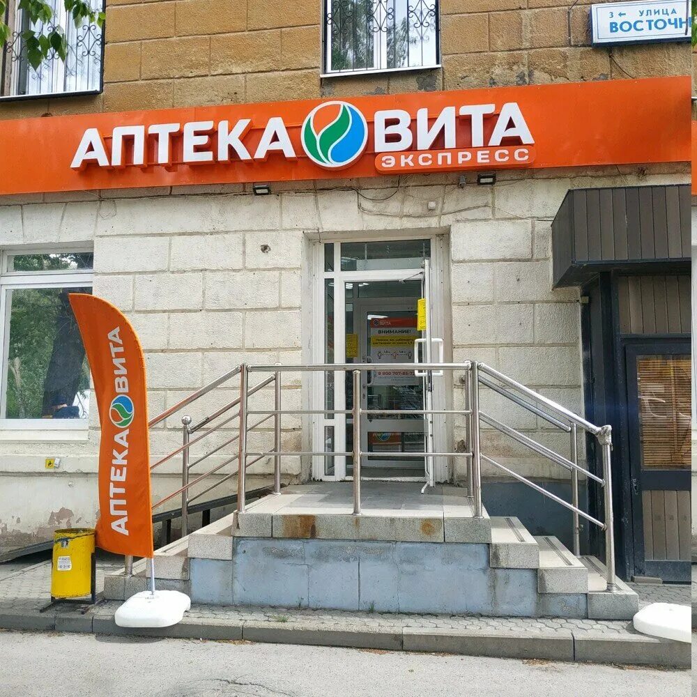 Аптека Екатеринбург экспресс.