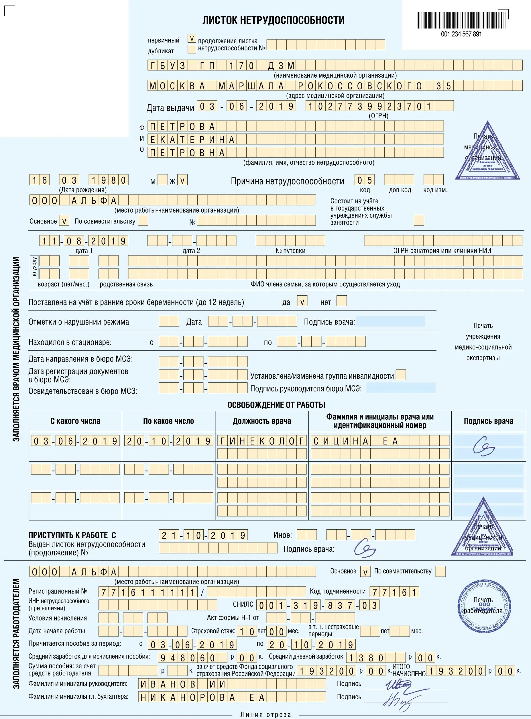 Как выглядит листок нетрудоспособности заполненный. Больничный лист заполнение работодателем образец 2020. Пример заполнения Лита нетрудоспособноти. Образец Бланка листка нетрудоспособности. Карта мир по беременности и родам