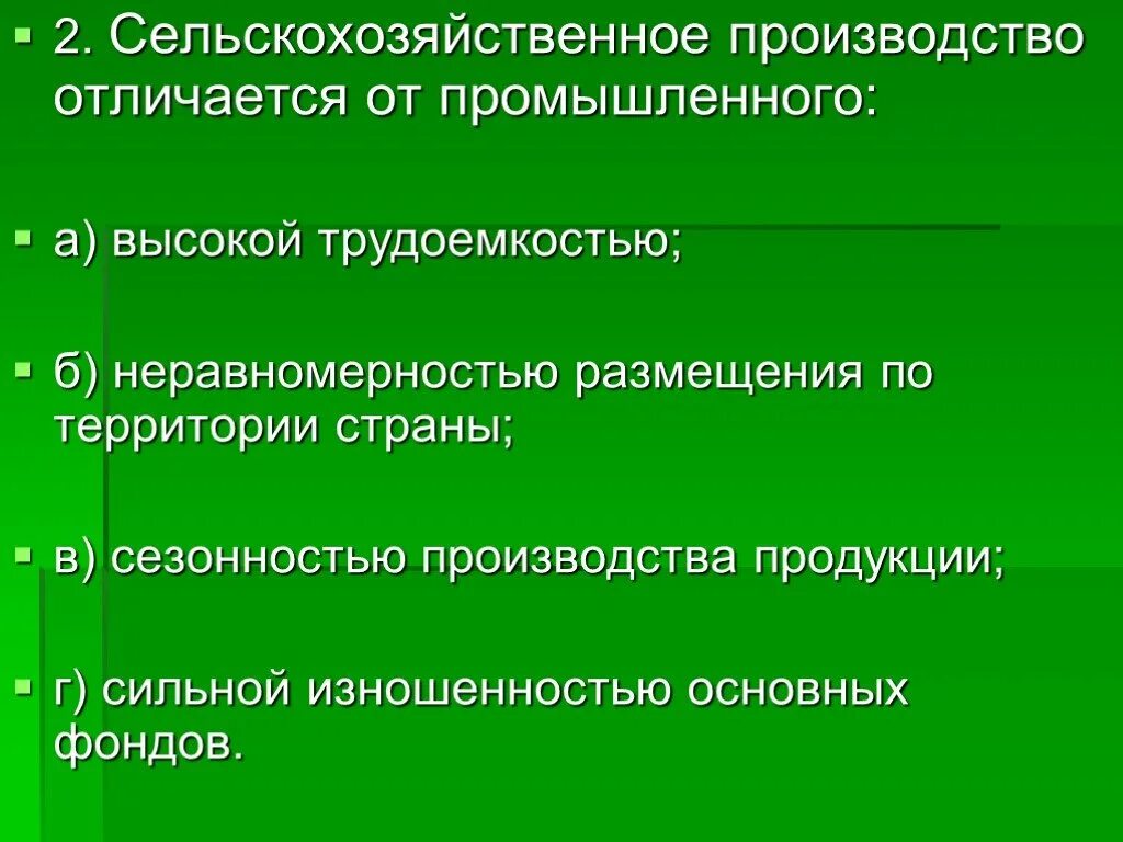 Сходства сельскохозяйственного и промышленного производства. Промышленное и сельскохозяйственное производство. Основные черты сельскохозяйственного производства. Сельское хозяйство производство от промышленного.