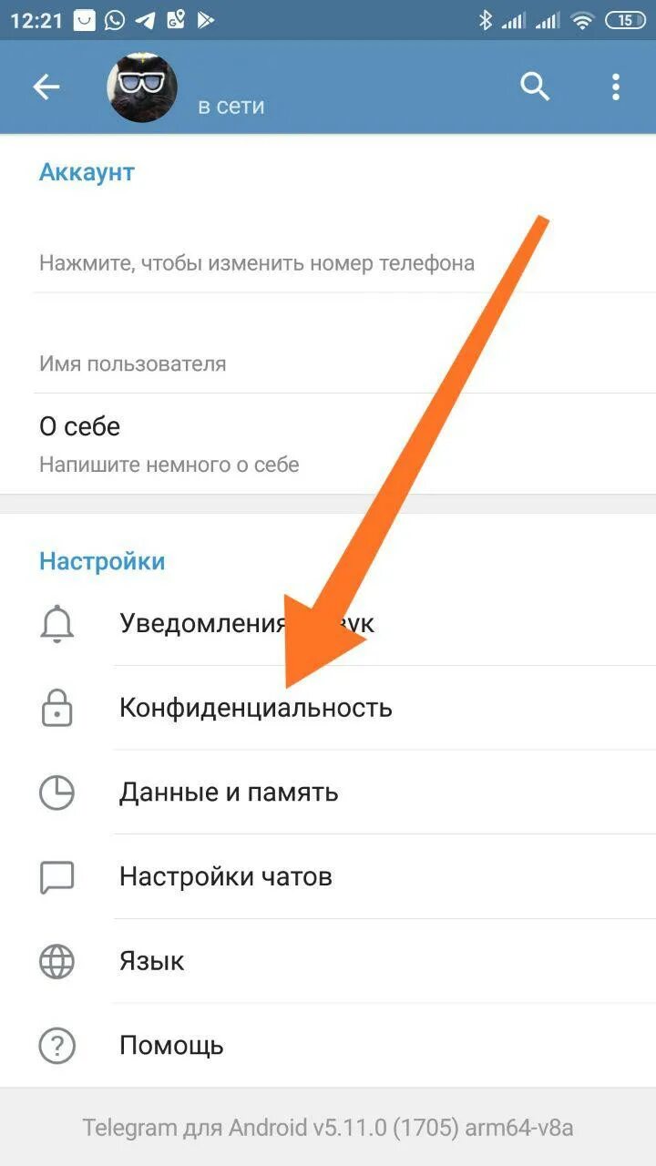 Скрытие номера в телеграмм. Скрытый номер телефона в телеграмме. Как скрвть.номер в телеграме. Как скрыть номер в телеграмме. Как скрыть номер телефона в телеграмме андроид