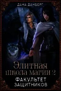 Читать книгу даны данберг
