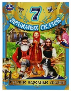Сказка толстого 7 букв