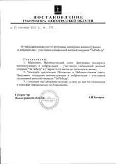 Постановление губернатора волгоградской