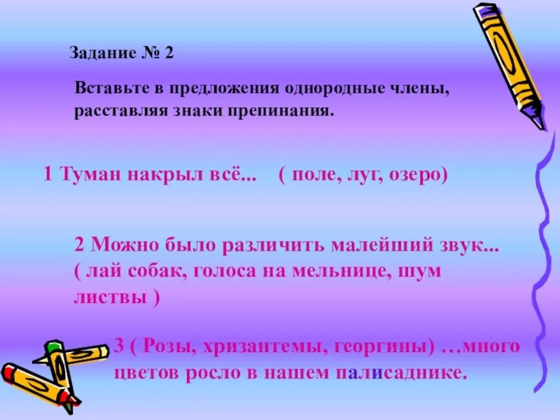 Предложение со словом туман. Туман накрыл все поле луг озеро.