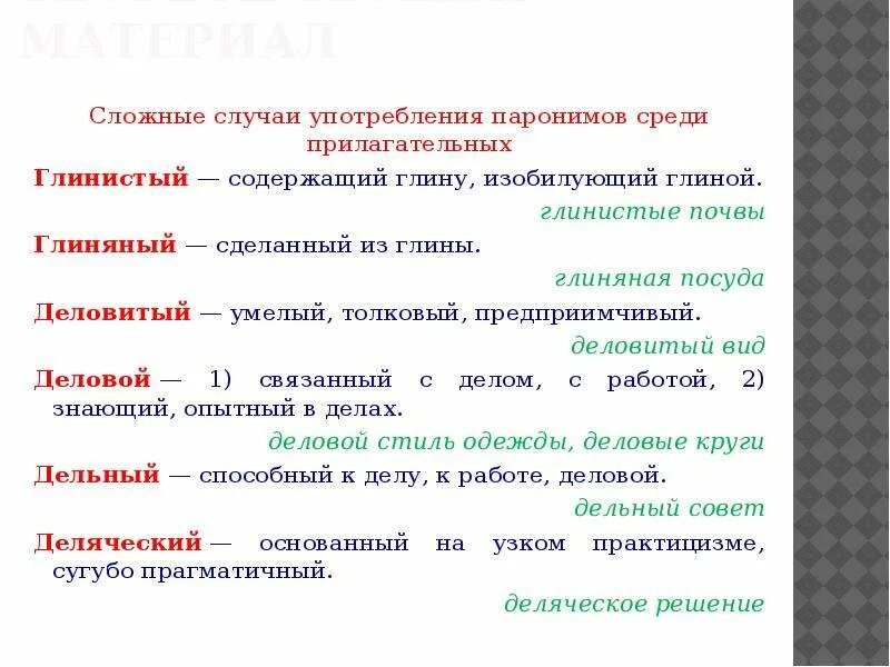 Предложение употребляя паронимы