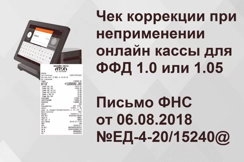 Чек коррекции. Чек корректировки. Чек коррекции 1.05. Образец чека коррекции.