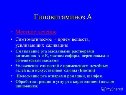 Гиповитаминоз кожи