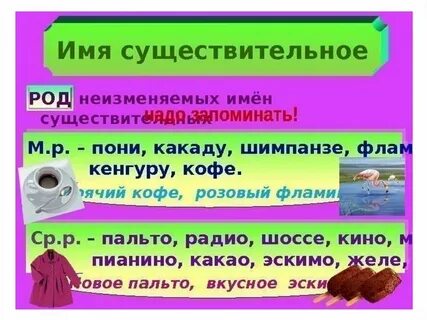 Род имени существительного эскимо