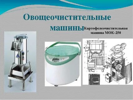 Машина мок