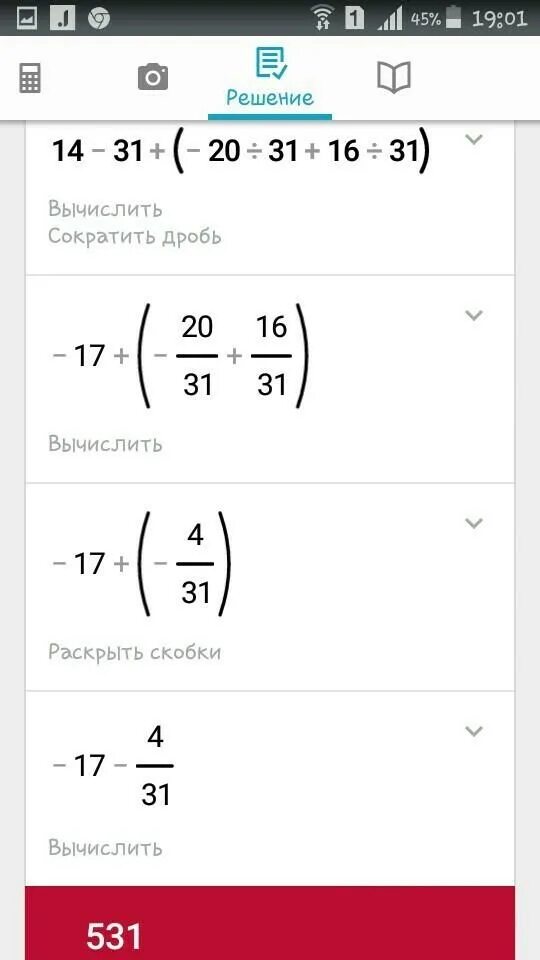 Вычислите 18 7 4 9 15 14