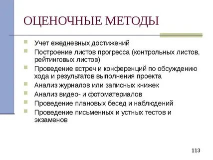Оценочный подход