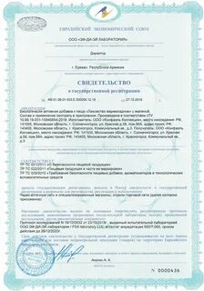 Свидетельство евразэс