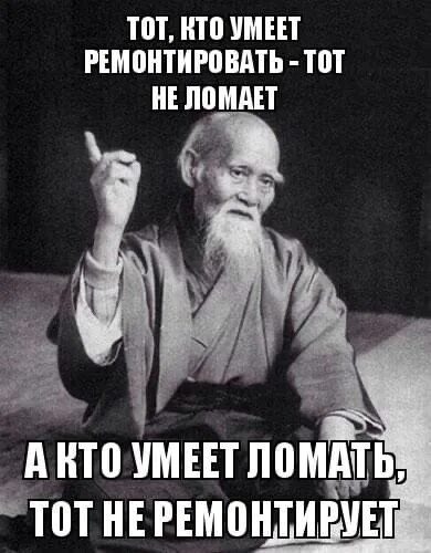Не ломай ничего