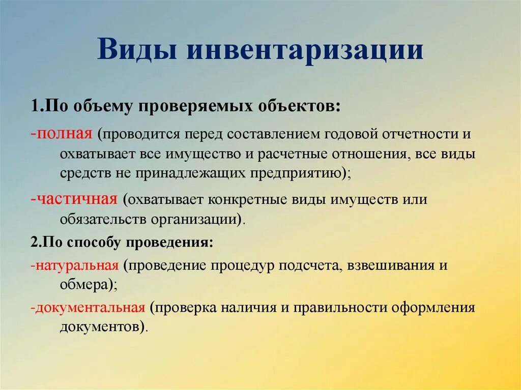 Виды инвентаризации. Предмет и объект инвентаризации. Классификация видов инвентаризации. Инвентаризация по методу проведения. Сущность инвентаризации