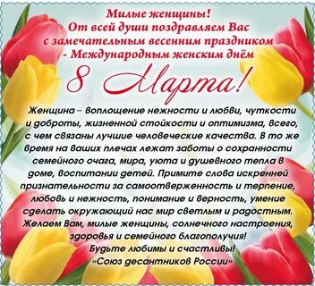Женский день текст