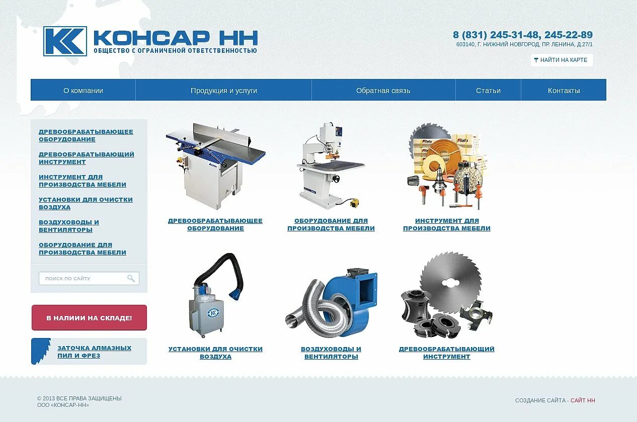 Консар ОАО. Нижегородская компания. Мастер НН Нижний Новгород интернет магазин. ООО партнёр НН Нижний Новгород. Сайт нн ру нижний